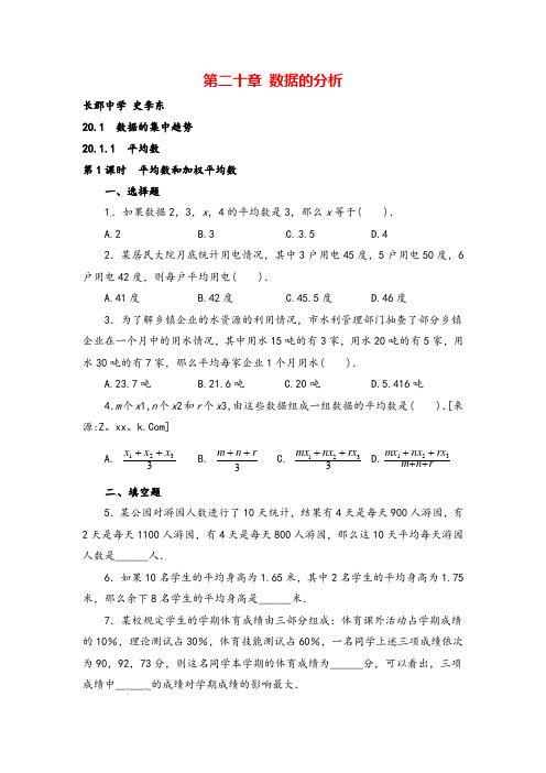 人教八年级下册数学_平均数和加权平均数同步练习