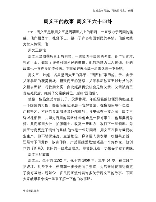 周文王的故事 周文王六十四卦