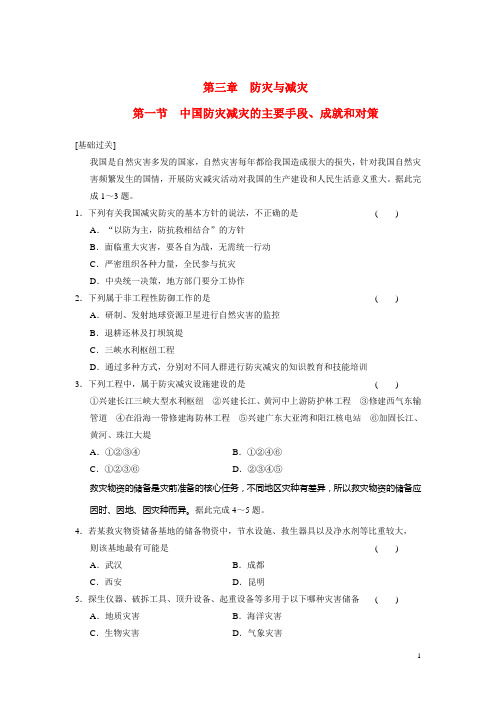 高中地理 3.1 中国防灾减灾的主要手段、成就和对策每课一练 中图版选修5(1)