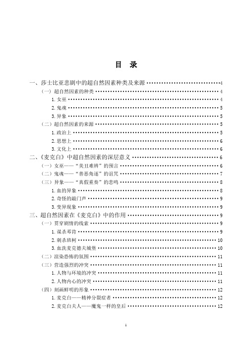 论莎士比亚悲剧中的超自然因素