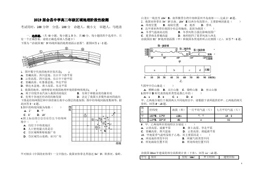 2017-2018学年江西省会昌中学高二阶段检测(区域地理)试题(Word版)