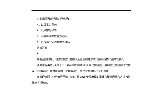 企业流程再造强调什么的理念