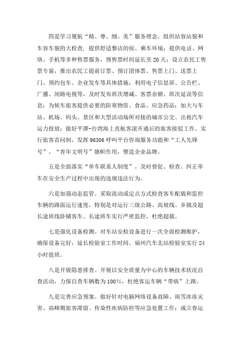 四是学习厦航