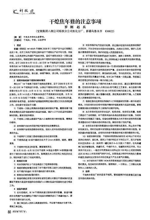 干熄焦年修的注意事项