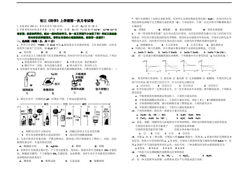 九年级科学试题-初三《科学》上学期第一次月考试卷 最新