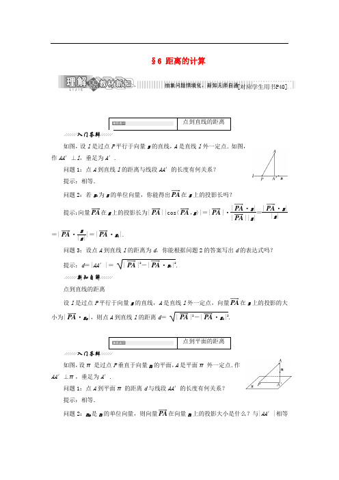 高中数学 第二章 空间向量与立体几何 2.6 距离的计算教学案 北师大版选修21