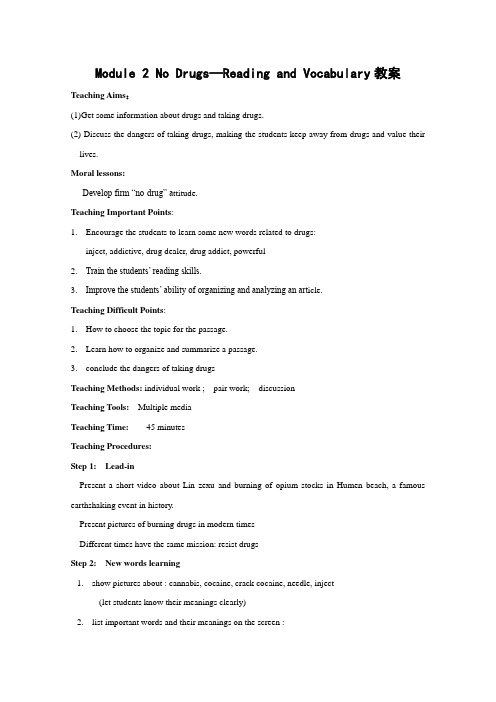 英语：Module2 No drugs-readingvocabulary教案(2)(外研版必修2)