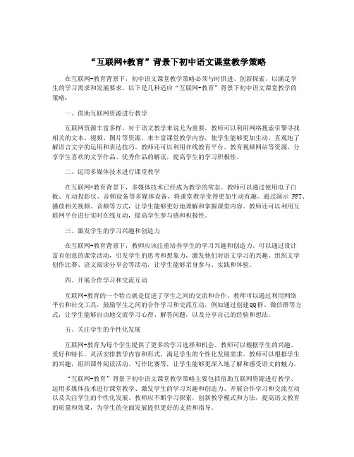 “互联网+教育”背景下初中语文课堂教学策略