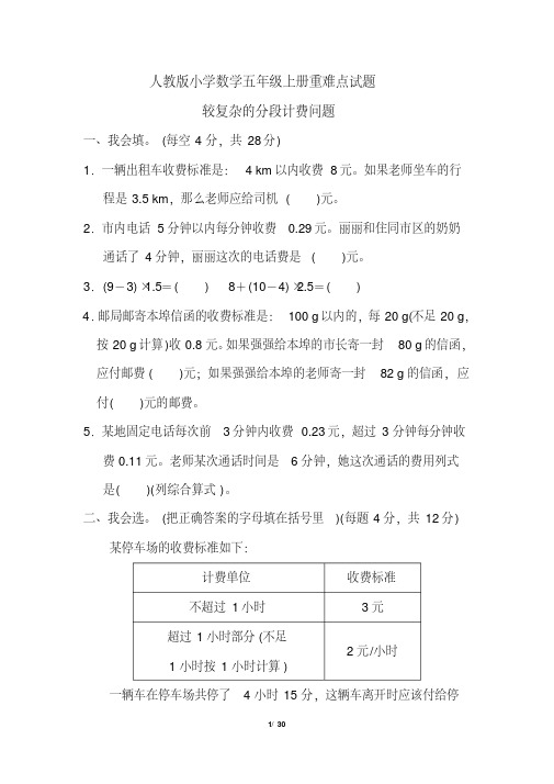 人教版小学数学五年级上册重难点试题全套(完美版)