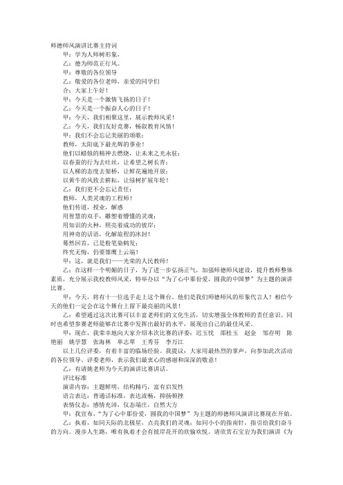 幼儿园师德师风演讲主持串词