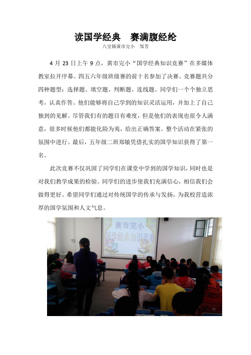 读国学经典 赛满腹经纶