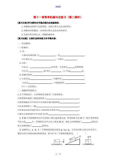九年级物理 简单机械与功复习教案(第二课时) 苏科版