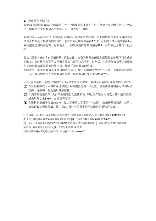 隔夜菜能不能吃