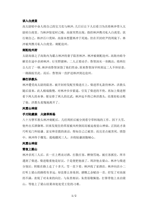 8个关于林冲的故事