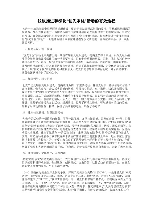浅议推进和深化“创先争优”活动的有效途径