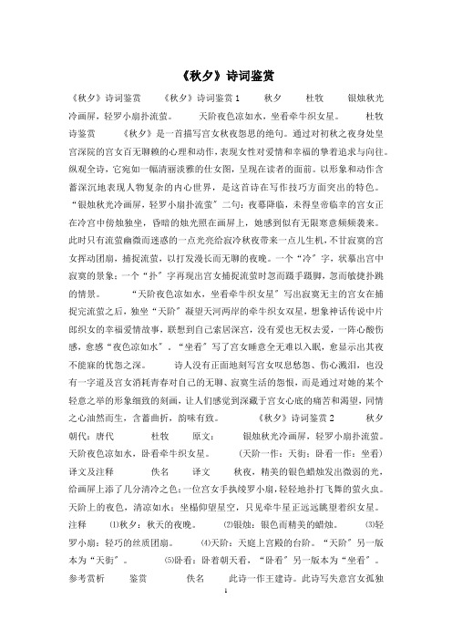 《秋夕》诗词鉴赏