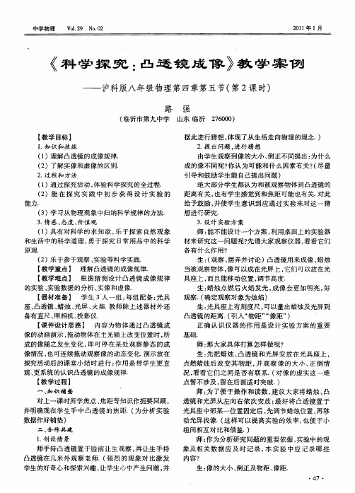 《科学探究：凸透镜成像》教学案例——沪科版八年级物理第四章第五节(第2课时)