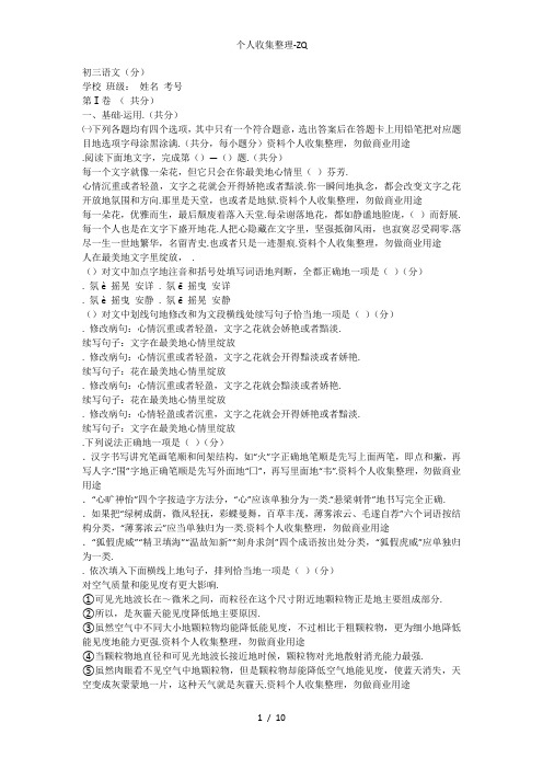 房山区——初三上学期期末语文试题及答案