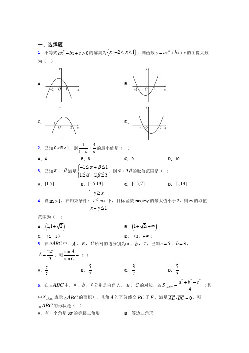 【人教版】高中数学必修五期末模拟试卷带答案(1)
