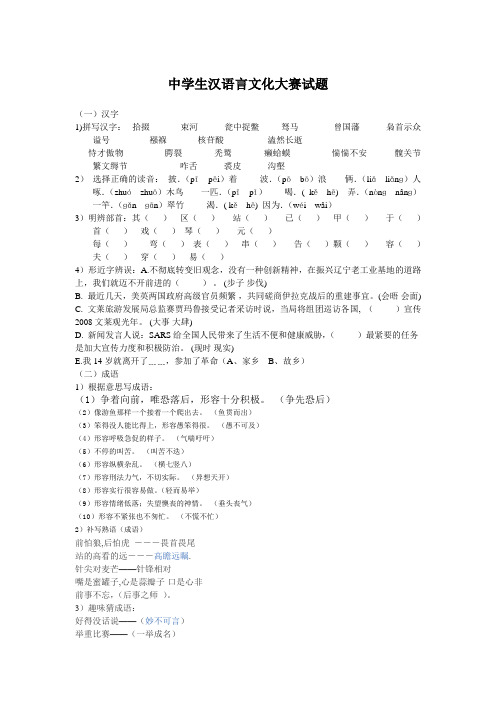 小学生汉语言文化大赛试题