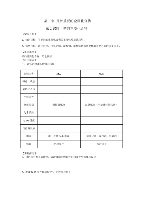 几种重要的金属化合物  导学案(含答案)