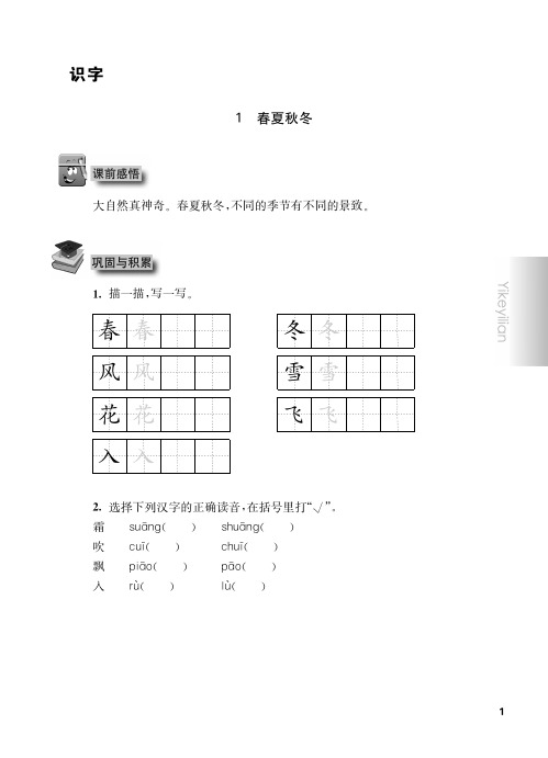 一年级下册语文试题一课一练：1 春夏秋冬人教部编版