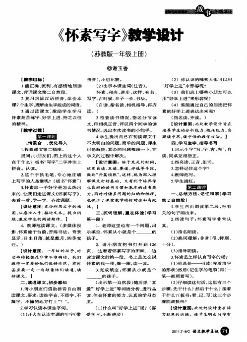 《怀素写字》教学设计(苏教版一年级上册)