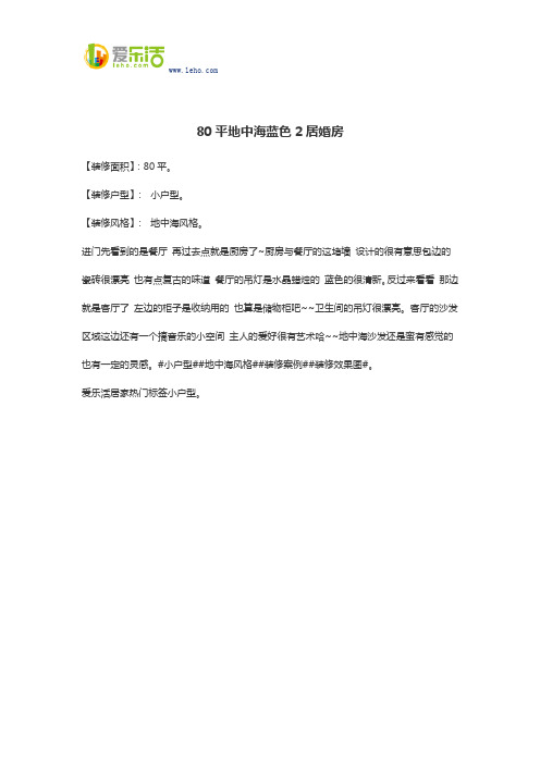 80平地中海蓝色2居婚房