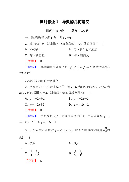 选修2-2导数的几何意义课时作业