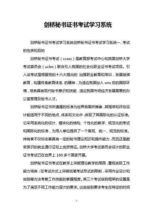 剑桥秘书证书考试学习系统