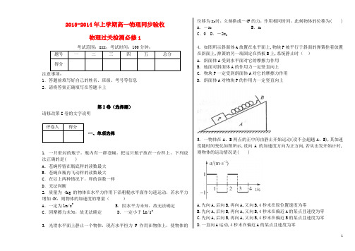 吉林省吉林一中高一物理上学期综合过关检测