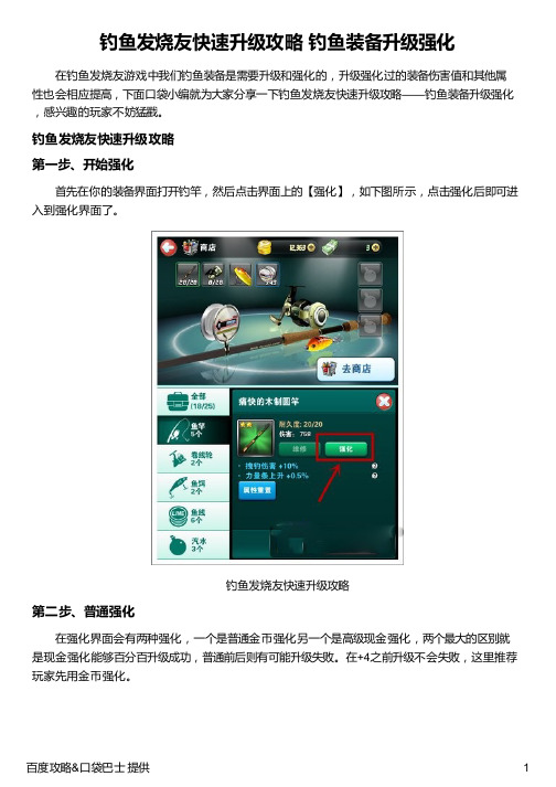 钓鱼发烧友快速升级攻略 钓鱼装备升级强化