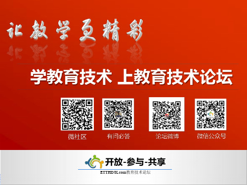 中学多媒体课件制作-PPT-4-超级链接与模板