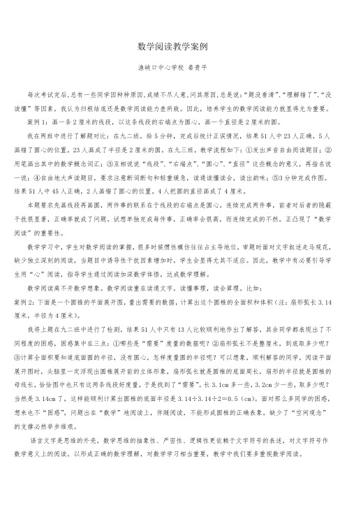 写一篇数学阅读教学案例、教学设计或实录要