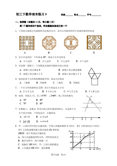 海淀区人大附中九年级2019-2020学年第二学期数学周末练习