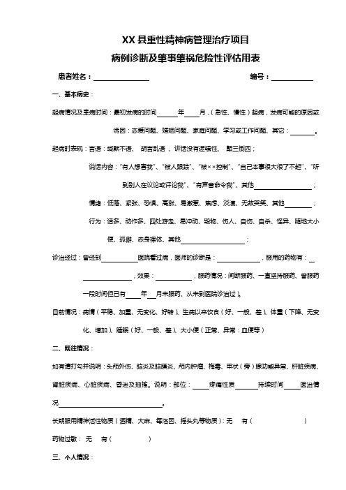 重精评估表