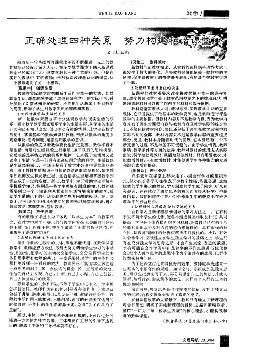 正确处理四种关系 努力构建和谐课堂