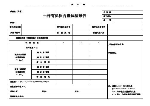 C-04土样有机质含量试验报告