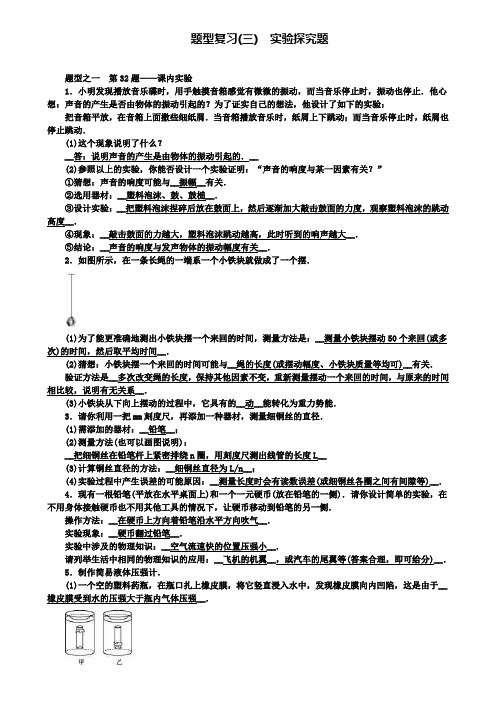 精选名校河北专版中考物理总复习题型复习三实验探究题