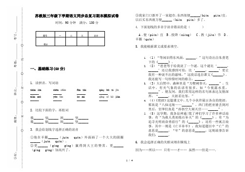 苏教版三年级下学期语文同步总复习期末模拟试卷