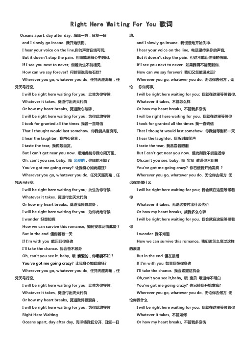 Right Here Waiting For You 歌词