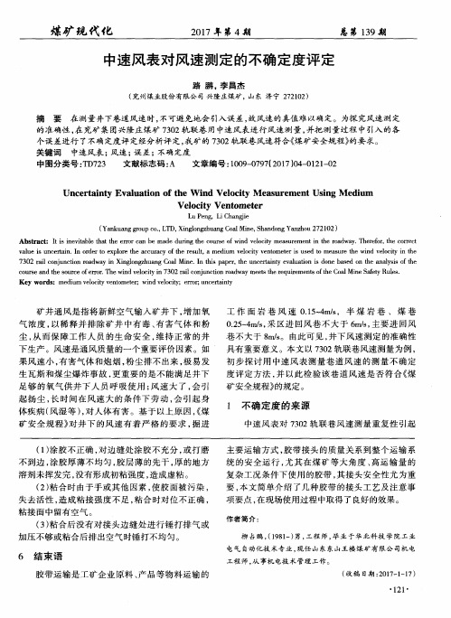 中速风表对风速测定的不确定度评定