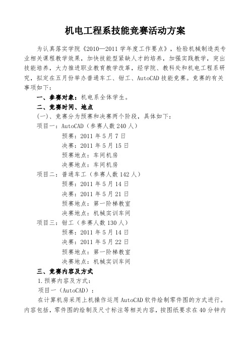 机电工程系技能竞赛活动方案