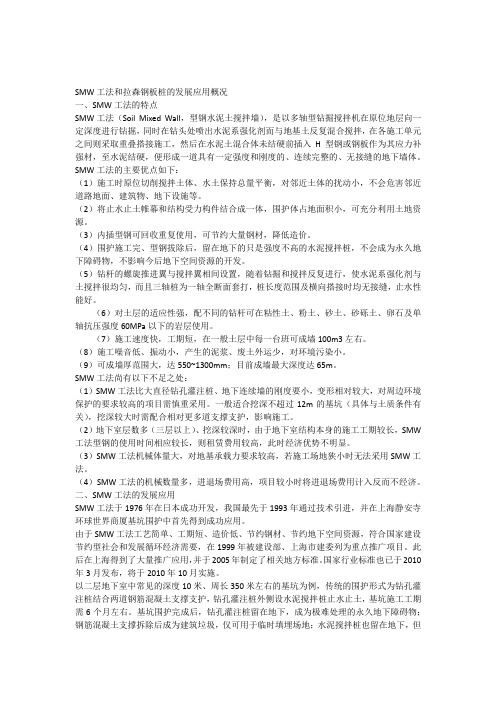 SMW工法和拉森钢板桩的发展应用概况