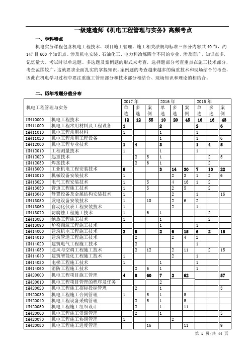 一级建造师《机电工程管理与实务》高频考点