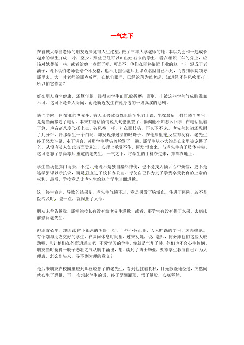 最新-2018年高中语文优秀课外阅读材料(七)校园生活 一