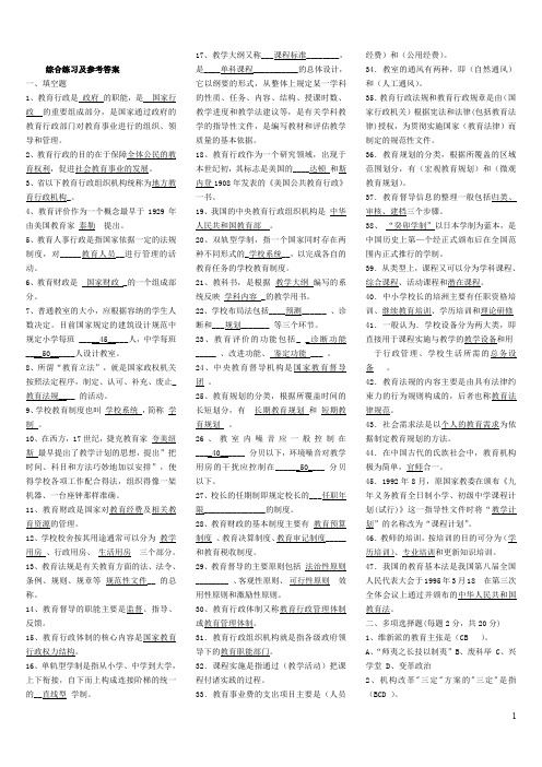 教育行政概论