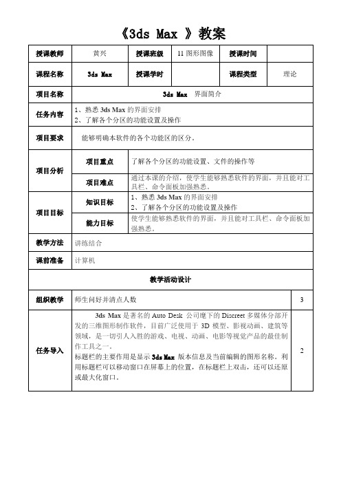 3d_max教案