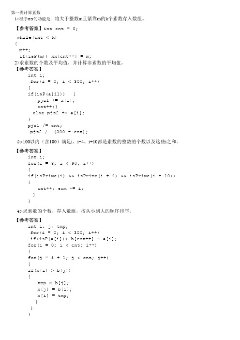 2012年9月计算机三级网络技术机试试题