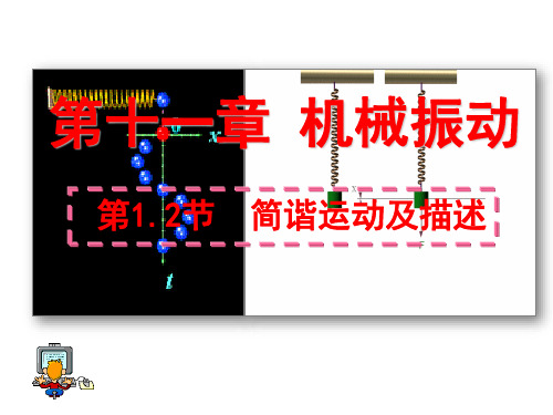 11.1《简谐运动》课件